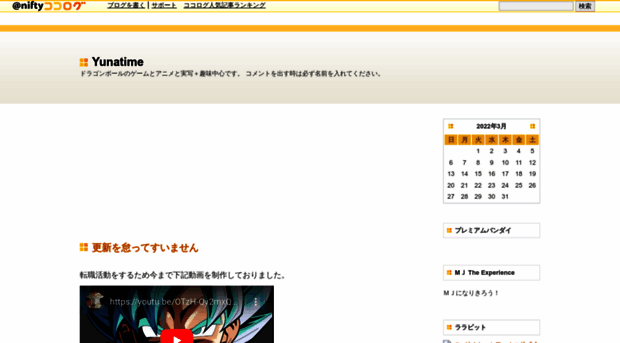 yunatime.cocolog-nifty.com