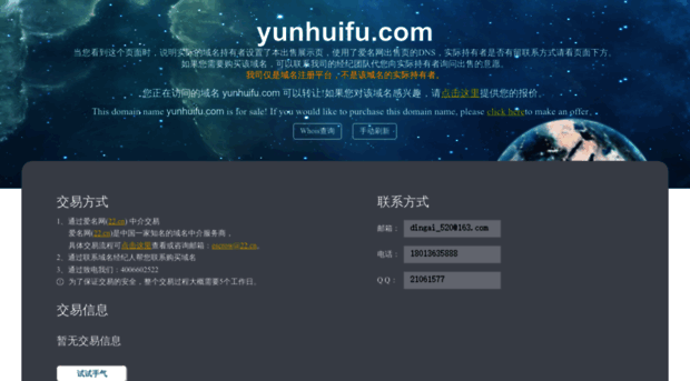 yunhuifu.com