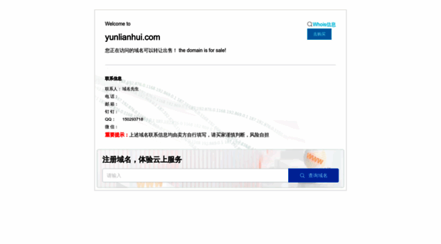 yunlianhui.com