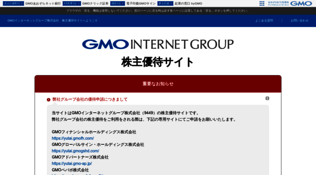 yutai.gmo.jp