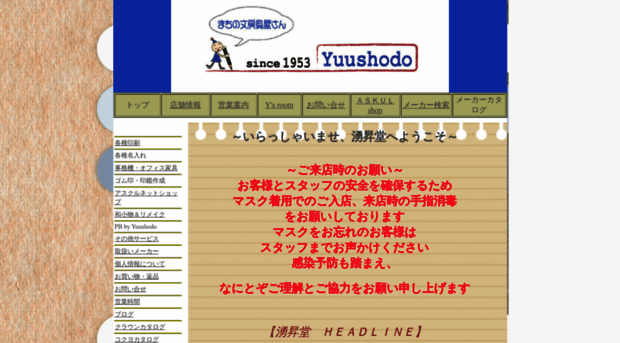 yuushodo.com