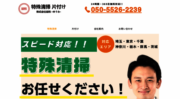 yuwa-seiso.com