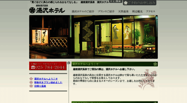 yuzawa-hotel.com