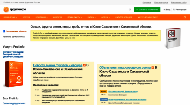 yuzhno-sakhalinsk.fruitinfo.ru