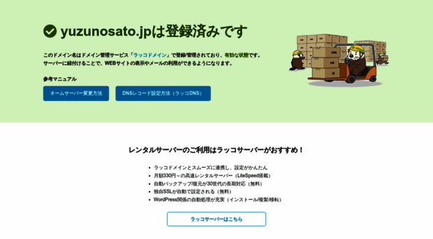 yuzunosato.jp