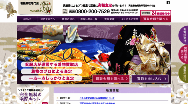 yuzuriha-kimono.com