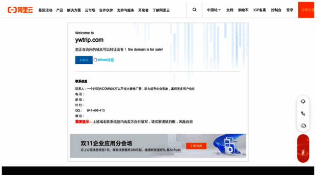 ywtrip.com