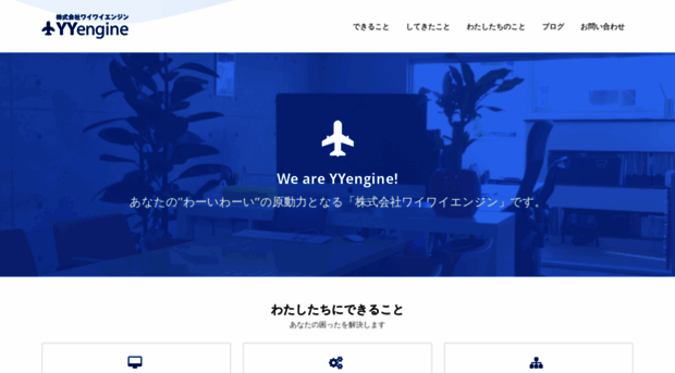 yyengine.jp