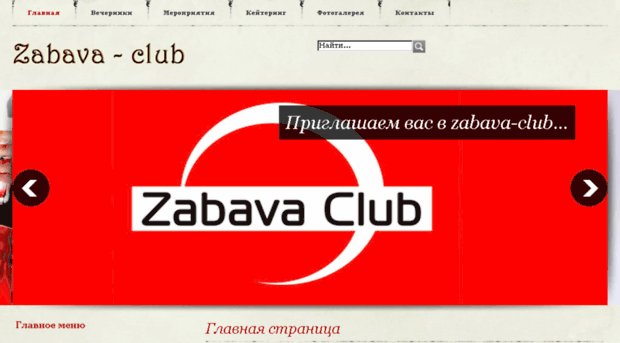 zabava-club.com