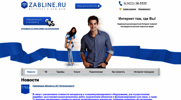 zabline.ru