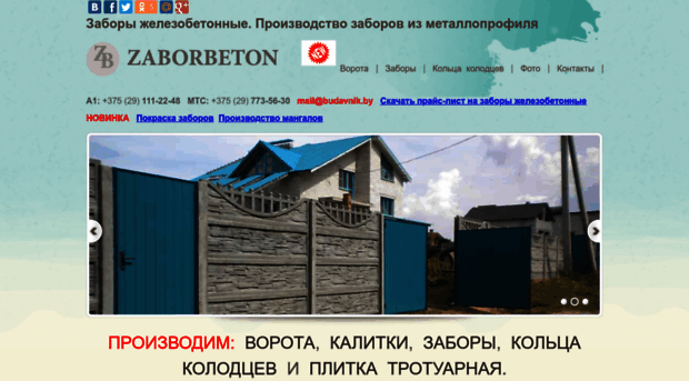 zaborbeton.by