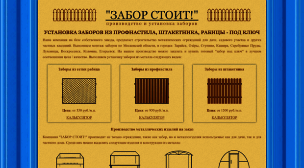 zaborstoit.ru