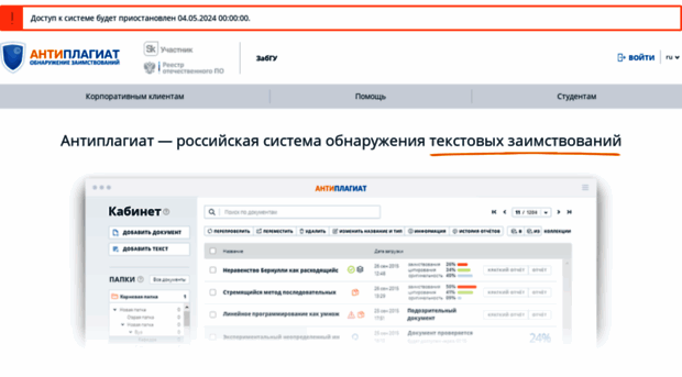 zabspu.antiplagiat.ru