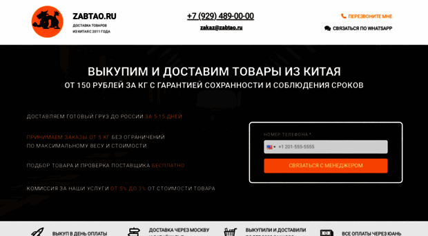 zabtao.ru