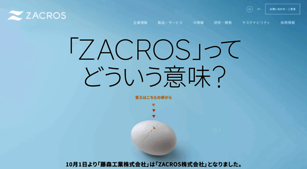 zacros.co.jp