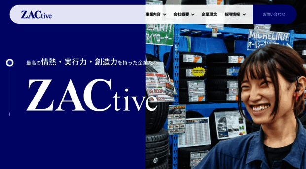 zactive.co.jp