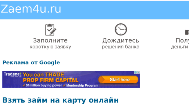 zaem4u.ru