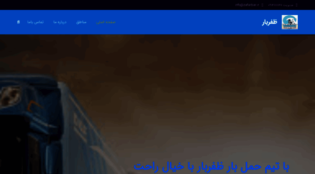 zafarbar.ir