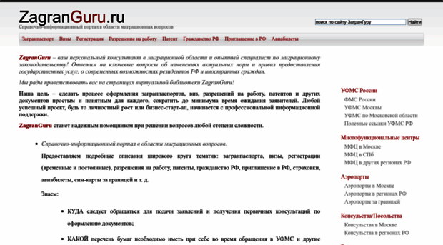 zagranguru.ru