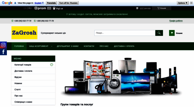 zagrosh.com.ua