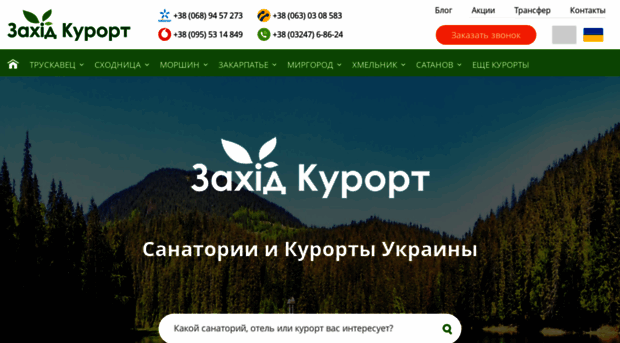 zahidkurort.com.ua