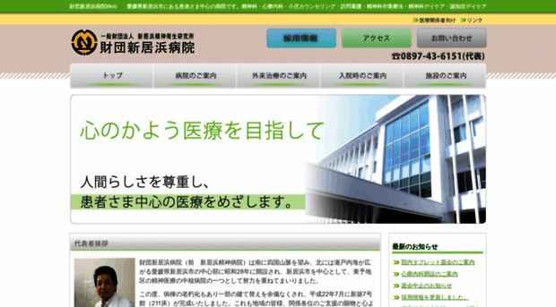 zaidan-niihama-hosp.jp