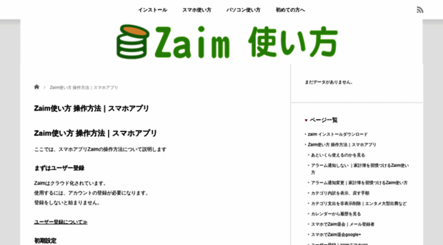 zaim-howto.com