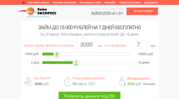 zaimexpress.ru