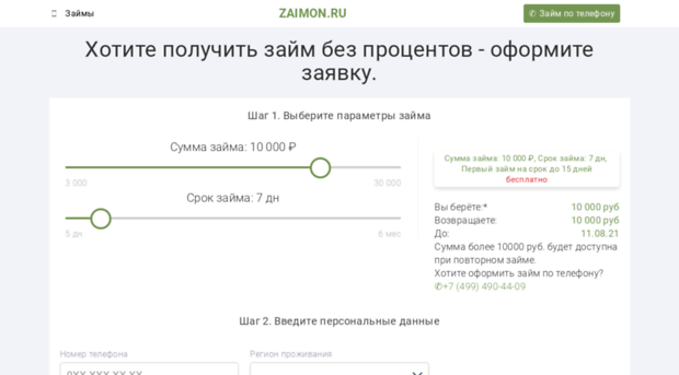 zaimon.ru