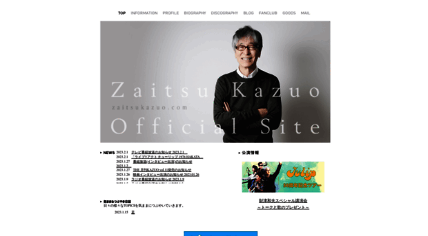 zaitsukazuo.com