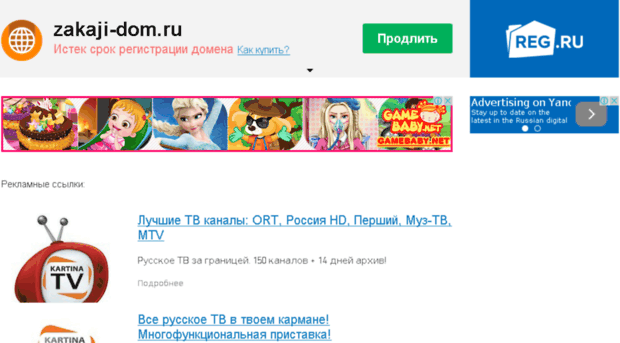 zakaji-dom.ru