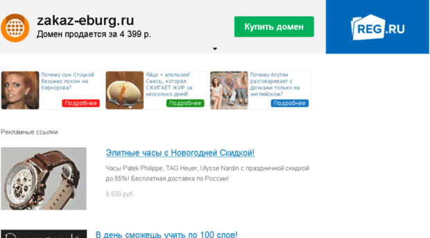 zakaz-eburg.ru