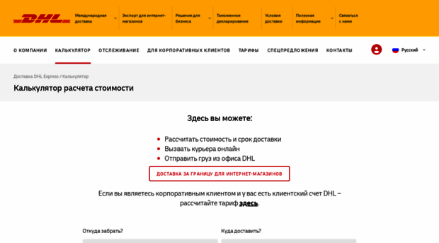 zakaz.dhl.ru