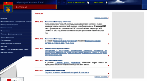 zakaz.volgadmin.ru