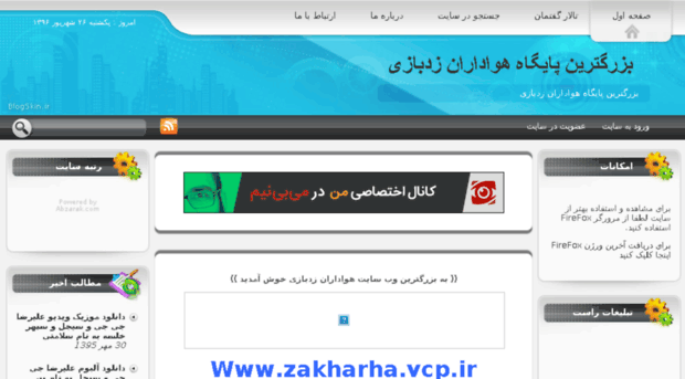 zakharha.vcp.ir