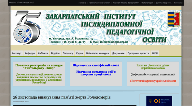 zakinppo.org.ua