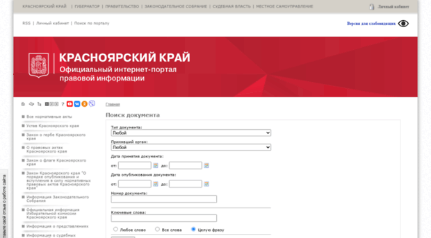 zakon.krskstate.ru