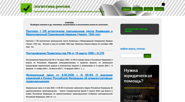 zakonrus.ru