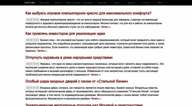 zakryma.ru