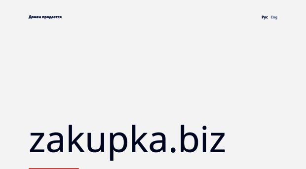 zakupka.biz