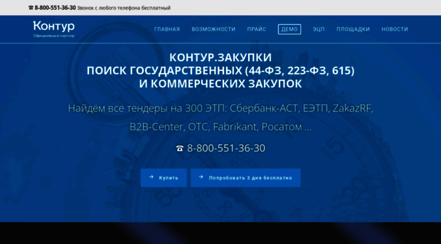 zakupki-kontur.ru