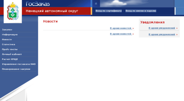 zakupki.adm-nao.ru