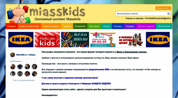 zakupki.miasskids.ru