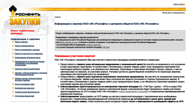 zakupki.rosneft.ru