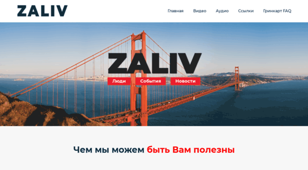 zaliv.org