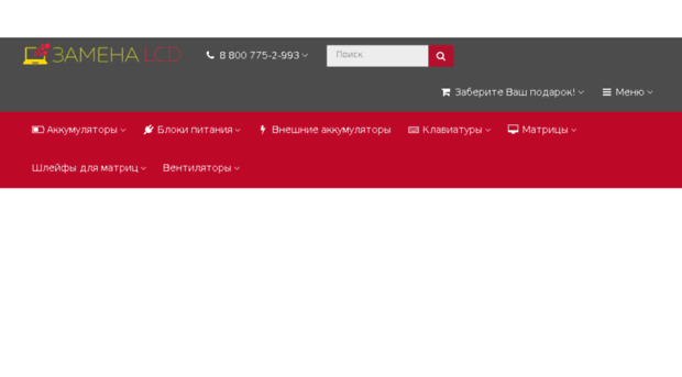 zamenalcd.ru