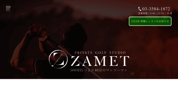 zamet.co.jp