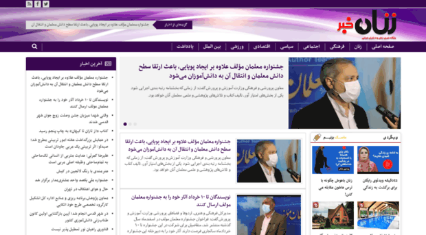 zanankhabar.ir