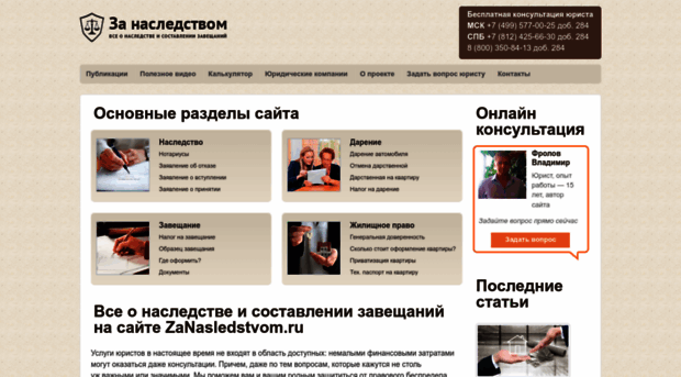 zanasledstvom.ru