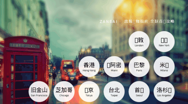 zanbai.com